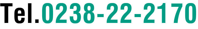 お問い合わせ電話番号0238222170